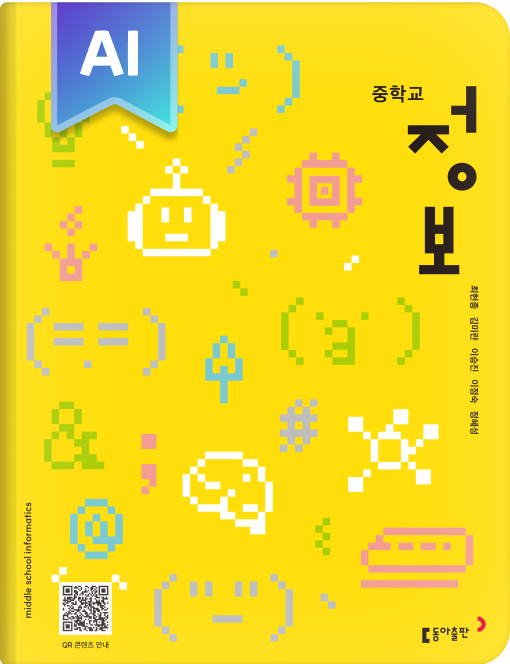 중학 정보