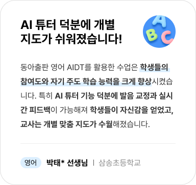 초등 영어 리뷰