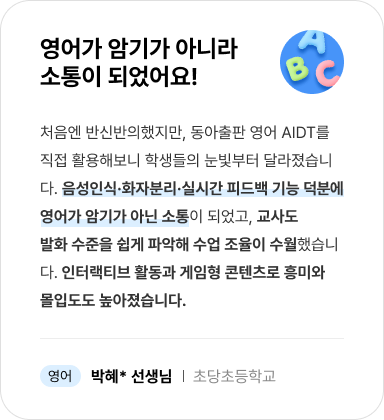초등 영어 리뷰