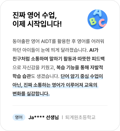 초등 영어 리뷰