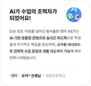 초등 영어 리뷰