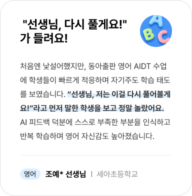 초등 영어 리뷰