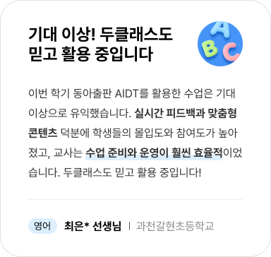 초등 영어 리뷰