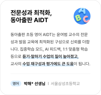 초등 영어 리뷰