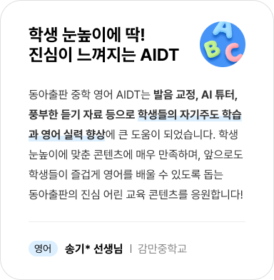 중고등 영어 리뷰