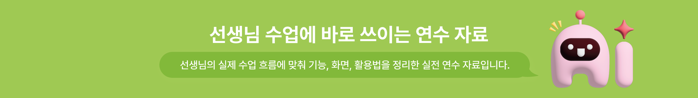선생님 곁의 AI 디지털교과서 연수