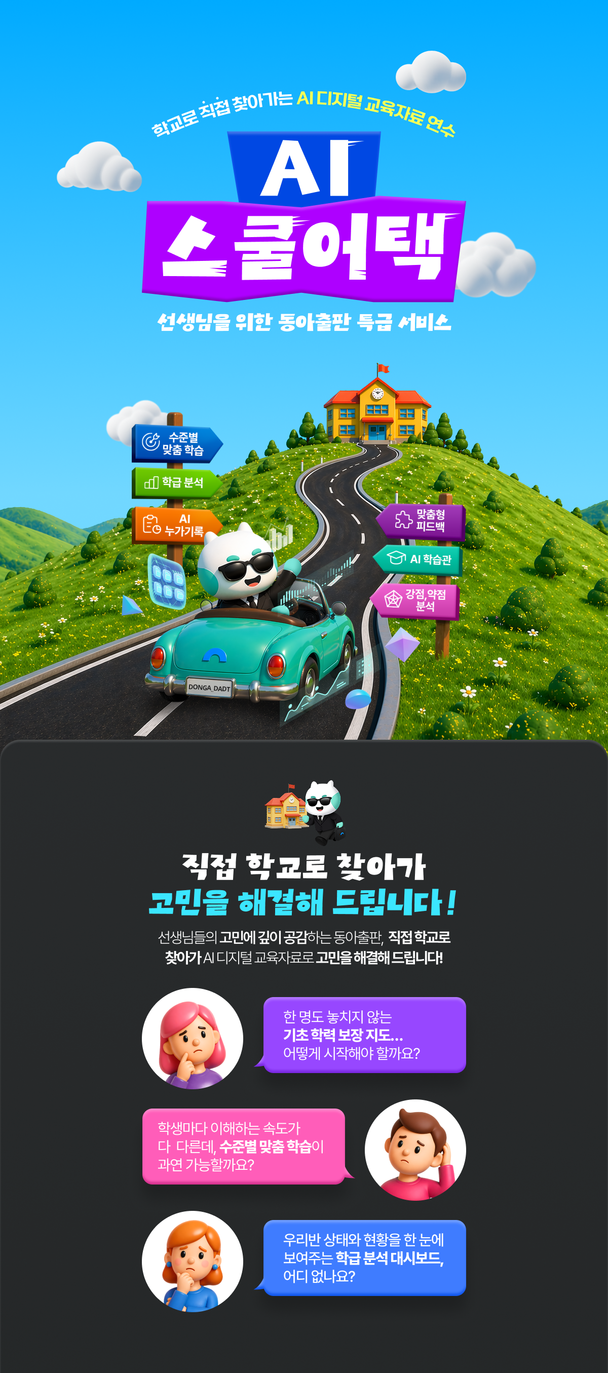 AI 스쿨어택