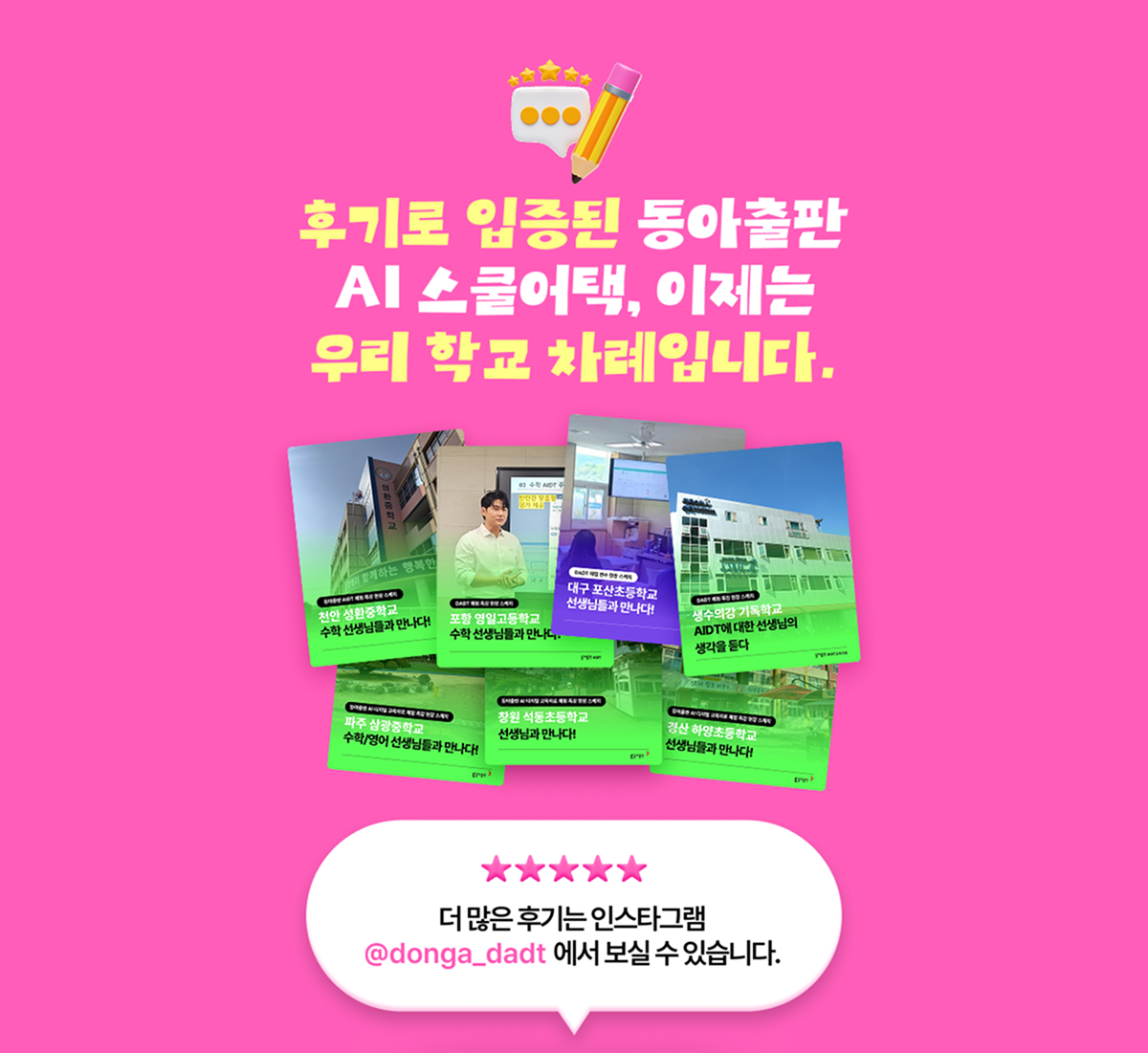 AI 스쿨어택