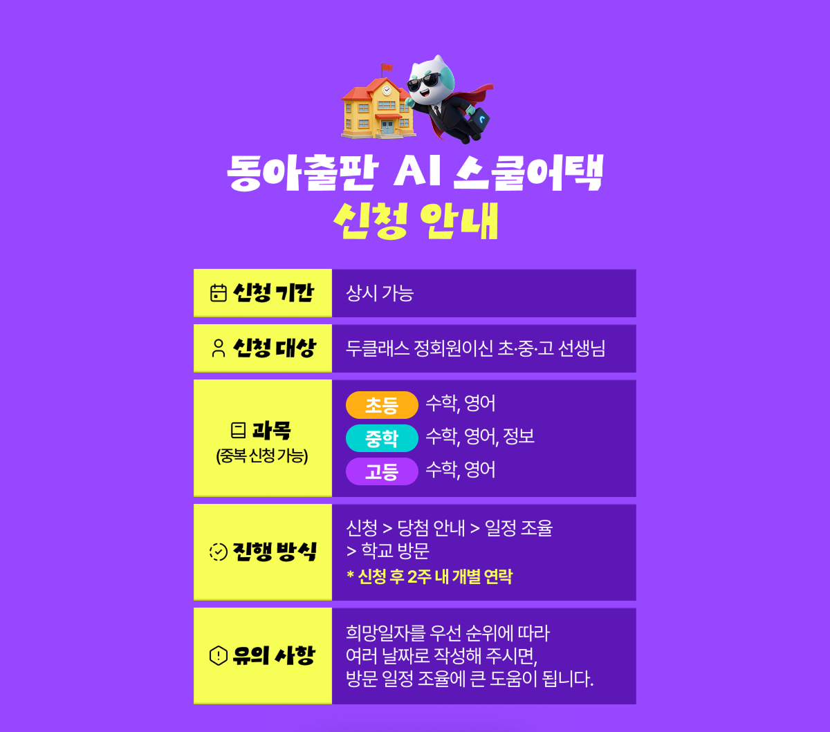 AI 스쿨어택