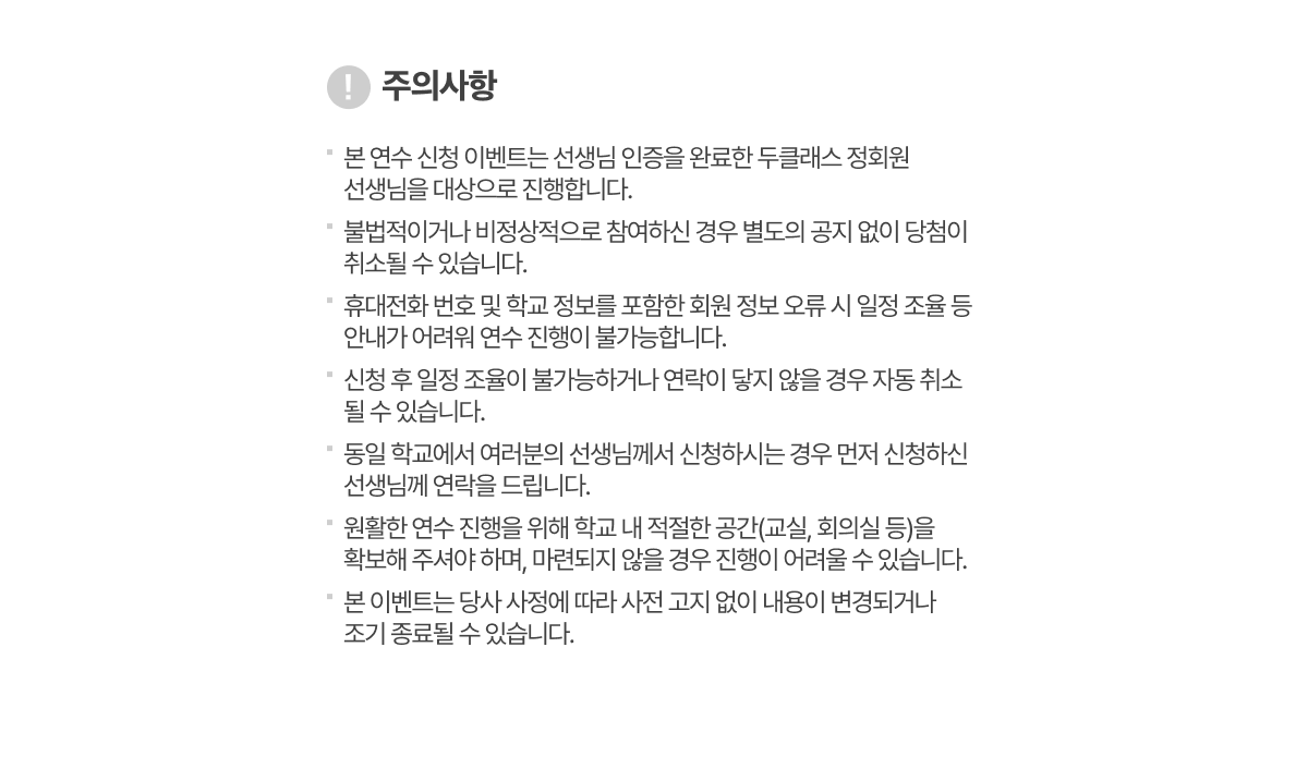 주의사항