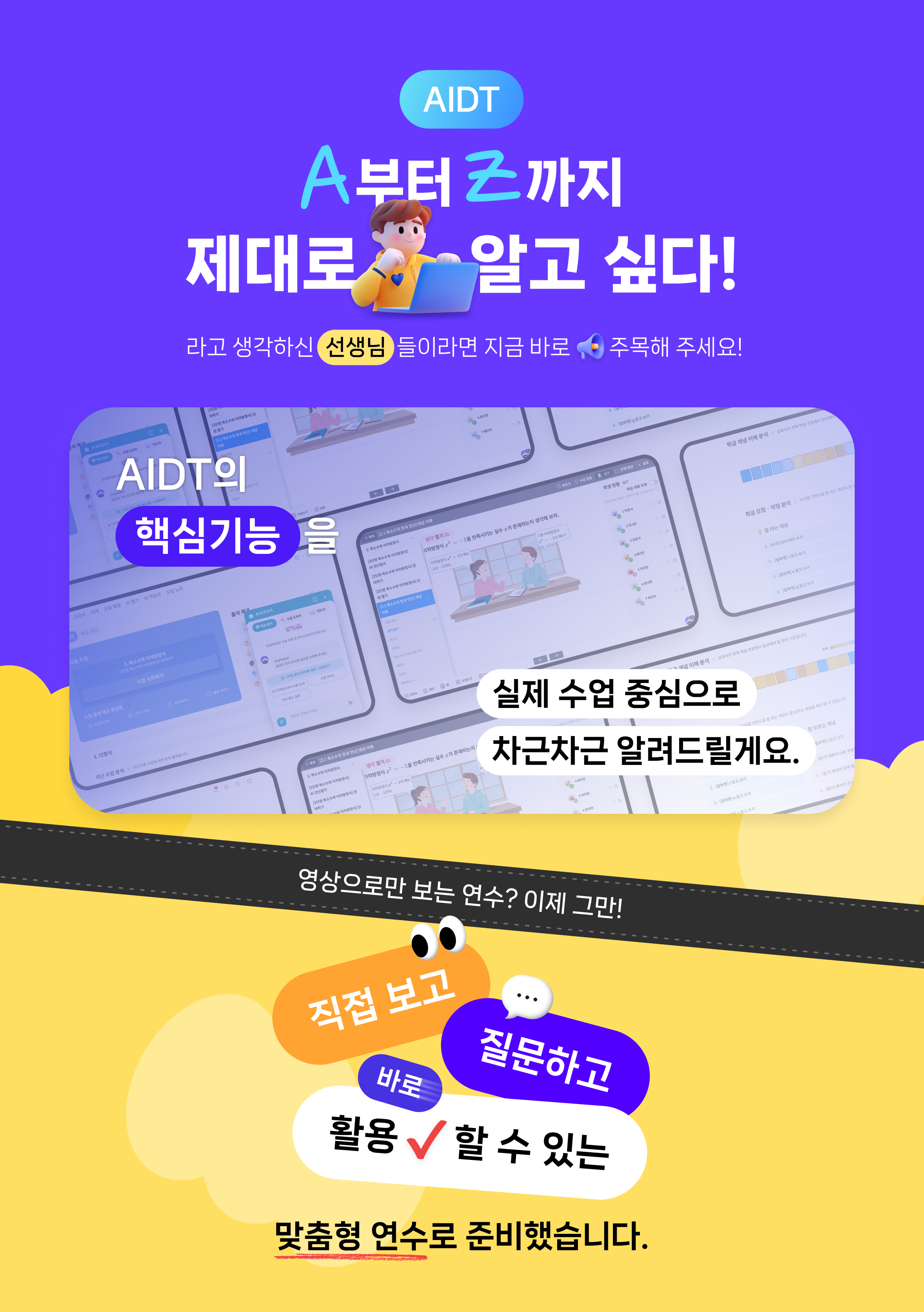 AI 디지털교과서 A부터 Z까지 제대로 알고 싶다!