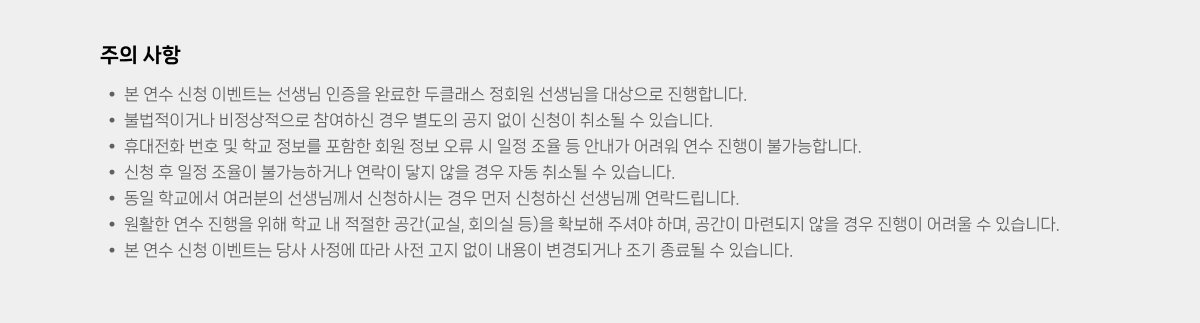 주의사항