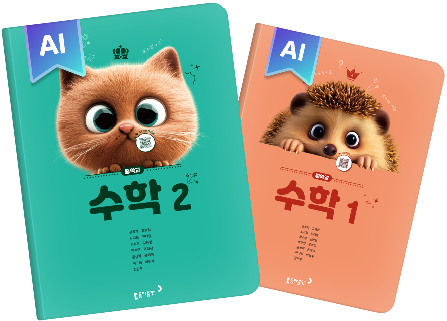 AIDT 중학 수학